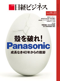 2023年1月23日号：日経ビジネス電子版