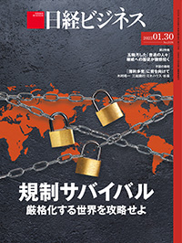 2022年12月26日・2023年1月2日号：日経ビジネス電子版