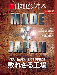 2023年2月13日号：日経ビジネス電子版