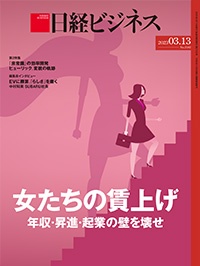 2023年3月20日号：日経ビジネス電子版