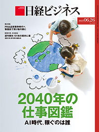 2023年5月22日号：日経ビジネス電子版