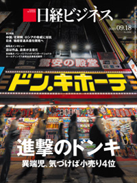 2023年9月18日号：日経ビジネス電子版