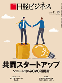 2023年11月27日号：日経ビジネス電子版