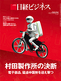 日経ビジネス電子版：総合トップ