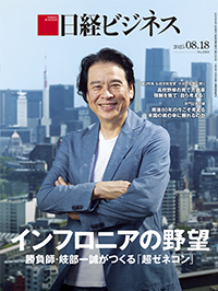 日経ビジネス電子版：総合トップ