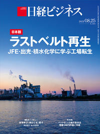 バックナンバー：日経ビジネス電子版