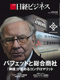 日経ビジネス　バックナンバー【2020年】49冊 日経ビジネス電子版：総合トップ