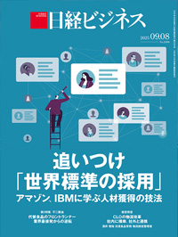 日経ビジネス電子版：総合トップ