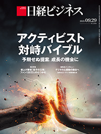 日経ビジネス　 2023.10.02 No.2210 日経ビジネス No.2211 (発売日2023年10月09日) | 雑誌/定期購読