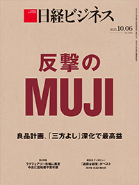 日経ビジネス電子版：総合トップ