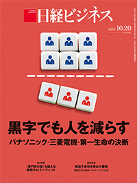 日経ビジネス　バックナンバー【2020年】49冊 日経ビジネス電子版：総合トップ