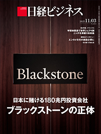 バックナンバー：日経ビジネス電子版