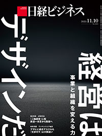 日経ビジネス 2024年11月25日号 2025年11月10日号：日経ビジネス電子版