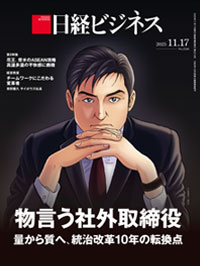 2025年11月17日号：日経ビジネス電子版