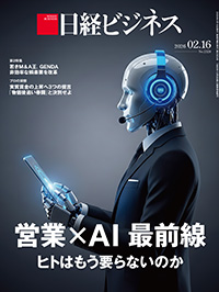 2026年2月16日号：日経ビジネス電子版