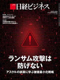 2026年1月12日号：日経ビジネス電子版