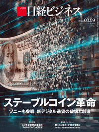 バックナンバー：日経ビジネス電子版