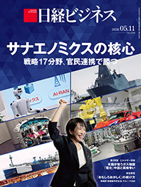 日経ビジネス 50冊’19/11/25 2018-‘20/11/23 2067 日経ビジネス電子版：総合トップ
