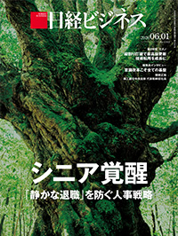 2026年5月25日号：日経ビジネス電子版