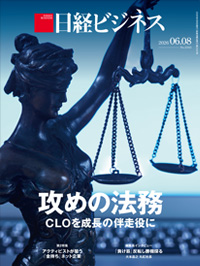 日経ビジネス電子版：総合トップ
