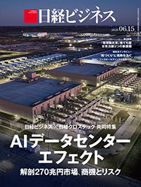 日経ビジネス電子版：総合トップ