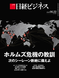 2026年6月15日号：日経ビジネス電子版