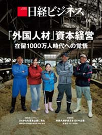 日経ビジネス電子版：総合トップ