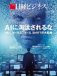 日経ビジネス電子版：総合トップ