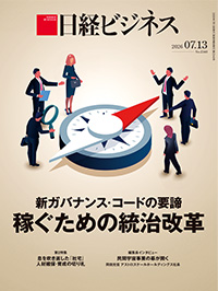 日経ビジネス電子版：総合トップ