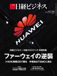 日経ビジネス電子版：総合トップ