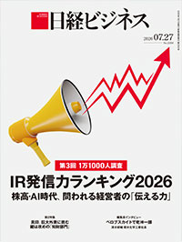 2026年7月27日号：日経ビジネス電子版