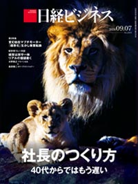 バックナンバー：日経ビジネス電子版