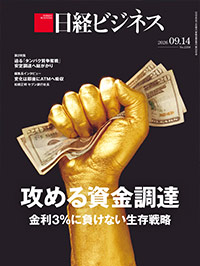 日経ビジネス電子版：総合トップ