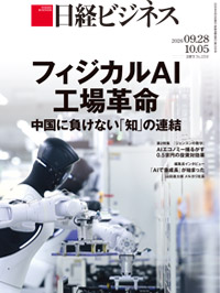 バックナンバー：日経ビジネス電子版