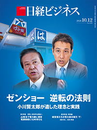 2024年8月5日号：日経ビジネス電子版