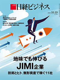 日経ビジネス電子版：総合トップ