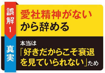 期待の星 ほど早い決断 辞める理由の大誤解 日経ビジネス電子版