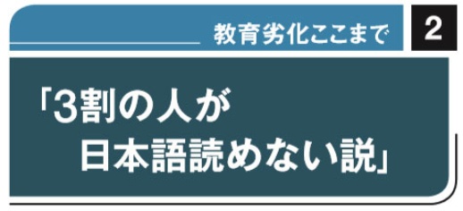 日本人の3分の1は日本語が読めない 日経ビジネス電子版