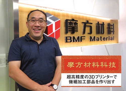 <span class="fontBold">賀暁寧CEOは清華大学を卒業後、米ペンシルベニア州立大学で学び、2016年にBMFを設立した</span>