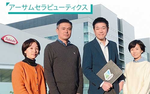 <span class="fontBold">長袋洋COO（右から2人目）らアーサムセラピューティクスのメンバーは武田薬品工業が中止した医薬品の復活に挑む</span>