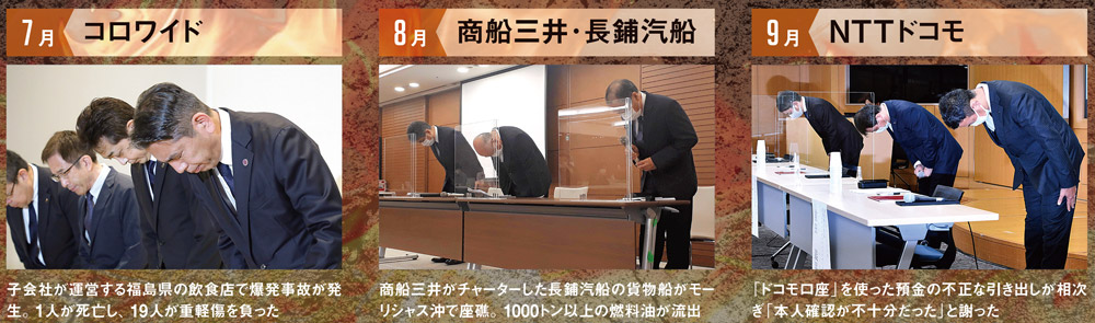 （写真=7月・9月：毎日新聞社/アフロ、8月：朝日新聞社）