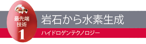 ESGという追い風 「課題先進国」が生む 一点突破イノベーター：日経