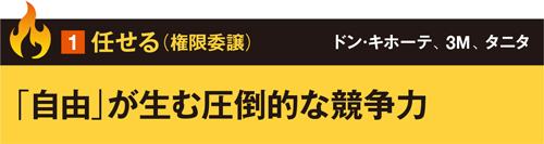 任せる」「伝える」「認め合う」 脱・上意下達の3原則 若手も上司も