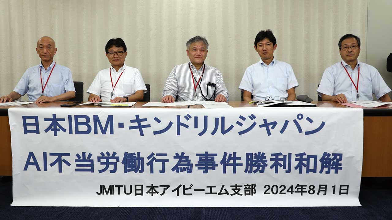 日本IBM、4年の労使交渉を経て和解 AIで業務効率化 人事プロの相棒に