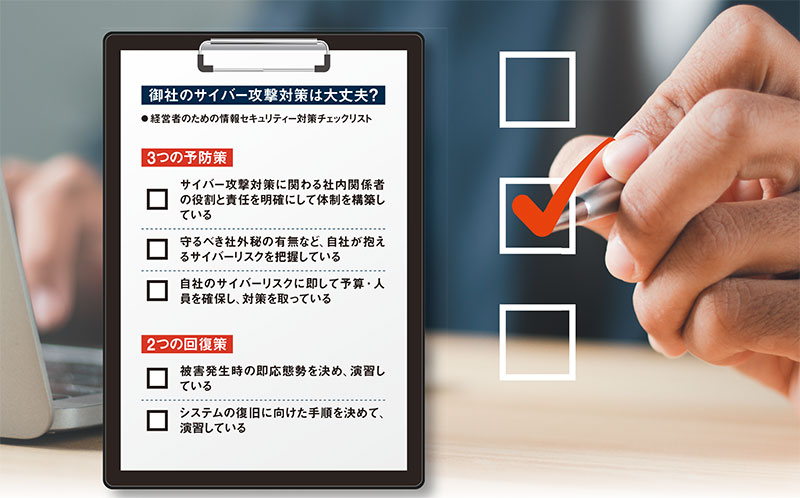 経営者は「正常性バイアス」と闘え まずは脅威の直視から 対策費