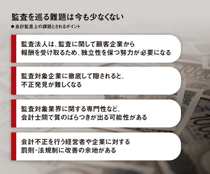 相次ぐ会計不正に共通項 チェック網が無効化 浮かぶ3つの死角：日経