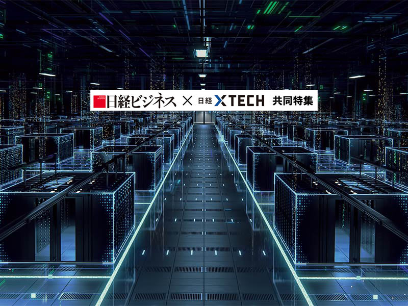 日経ビジネス電子版：総合トップ