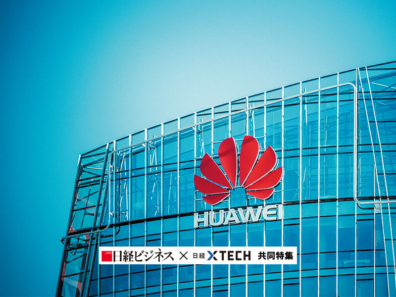 2026年7月20日号：日経ビジネス電子版