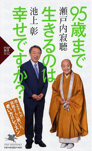 寂聴さん曰く 男はつくづく純情だと思います 5ページ目 日経ビジネス電子版