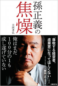 リーダーは若い頃から他流試合を」：日経ビジネス電子版